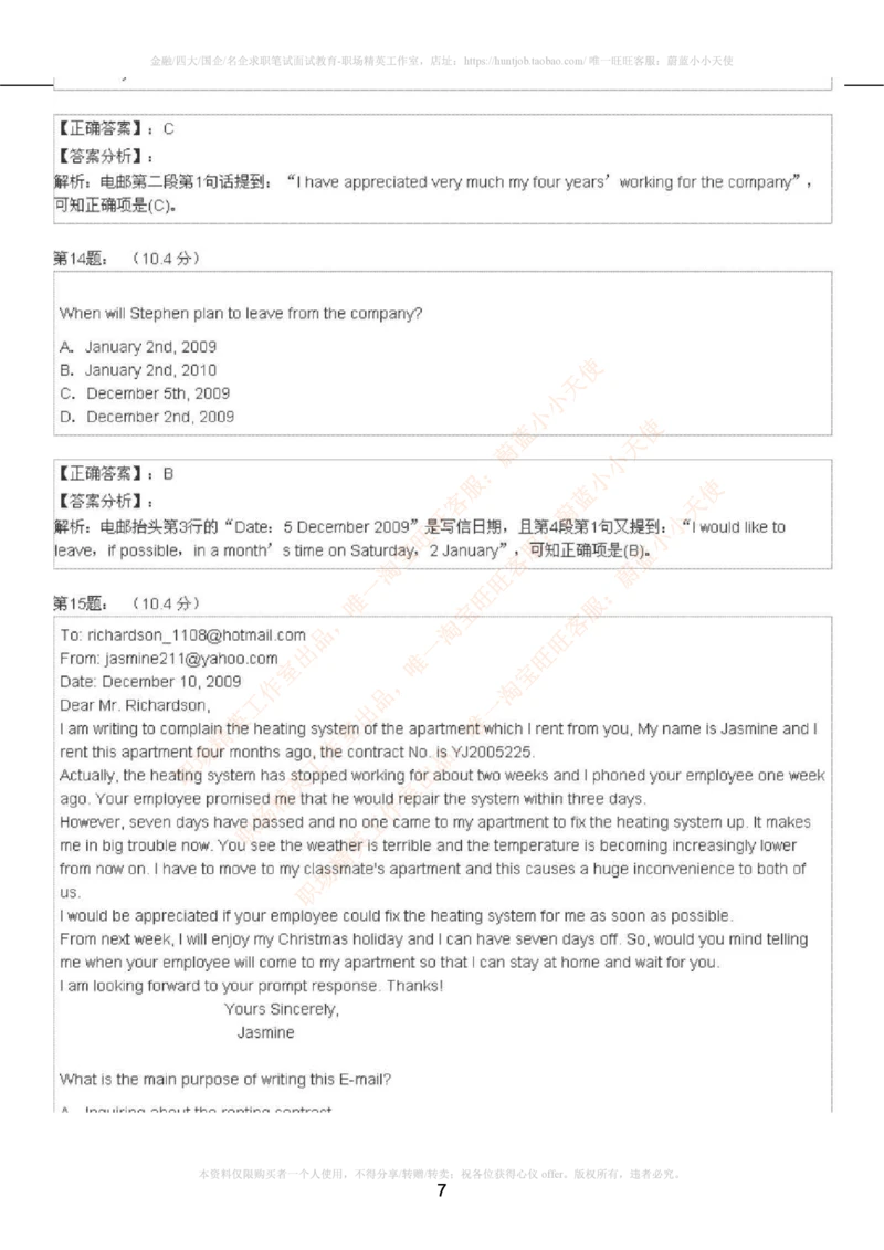 5-4---托业阅读练习试卷3_2025春招题库汇总_国企题库_中国烟草_英语部分专题