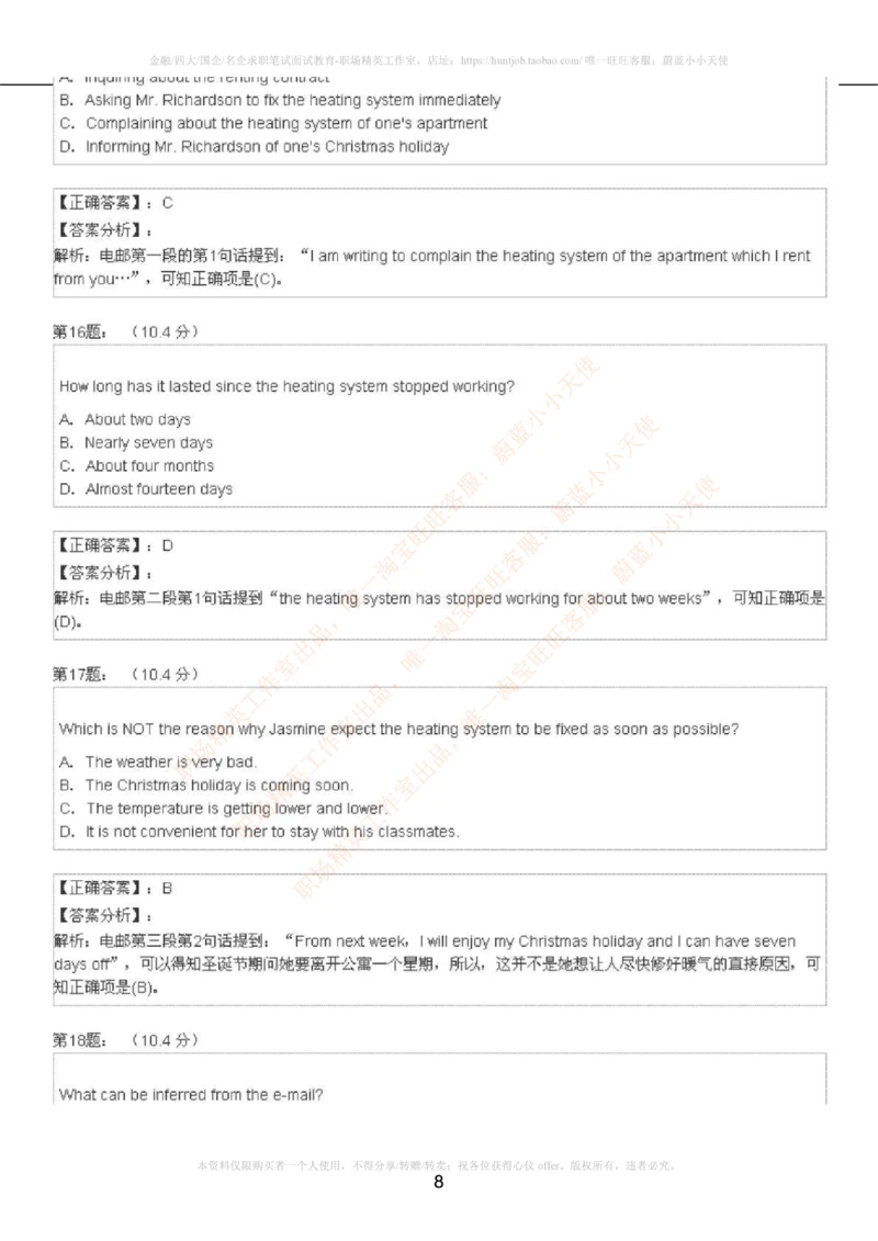 5-4---托业阅读练习试卷3_2025春招题库汇总_国企题库_中国烟草_英语部分专题