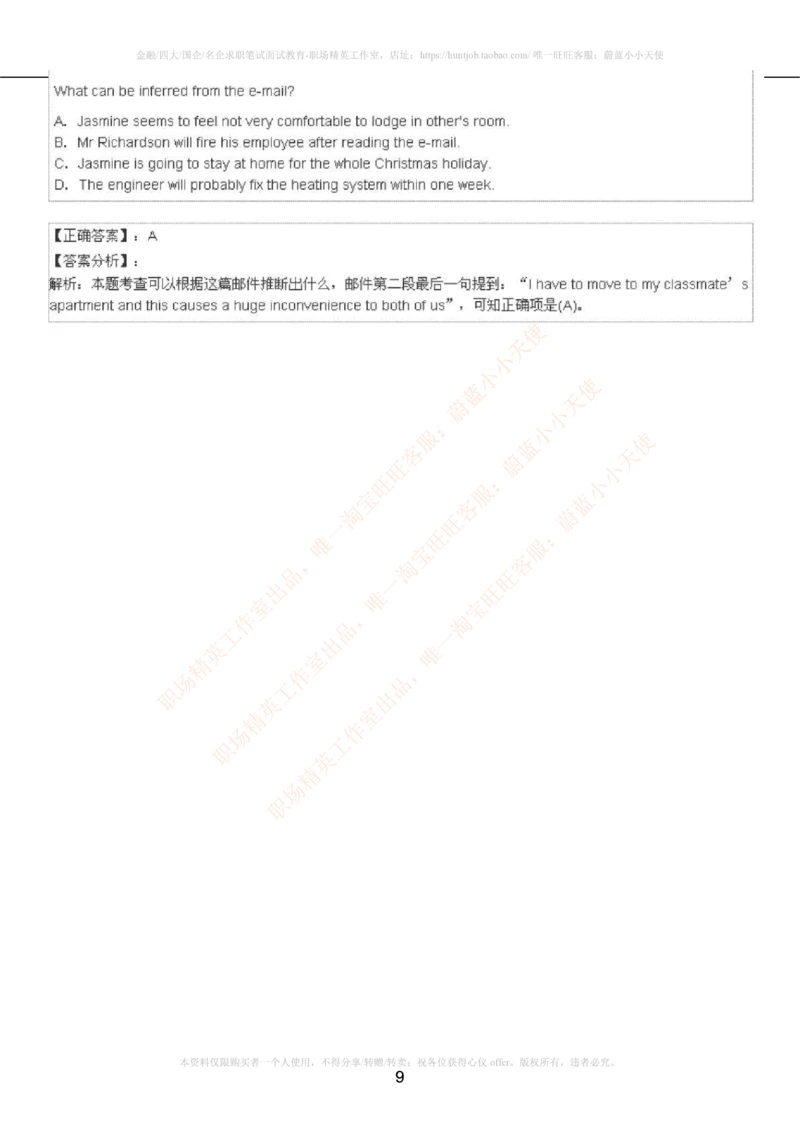 5-4---托业阅读练习试卷3_2025春招题库汇总_国企题库_中国烟草_英语部分专题