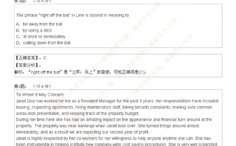 5-4---托业阅读练习试卷3_2025春招题库汇总_国企题库_中国烟草_英语部分专题