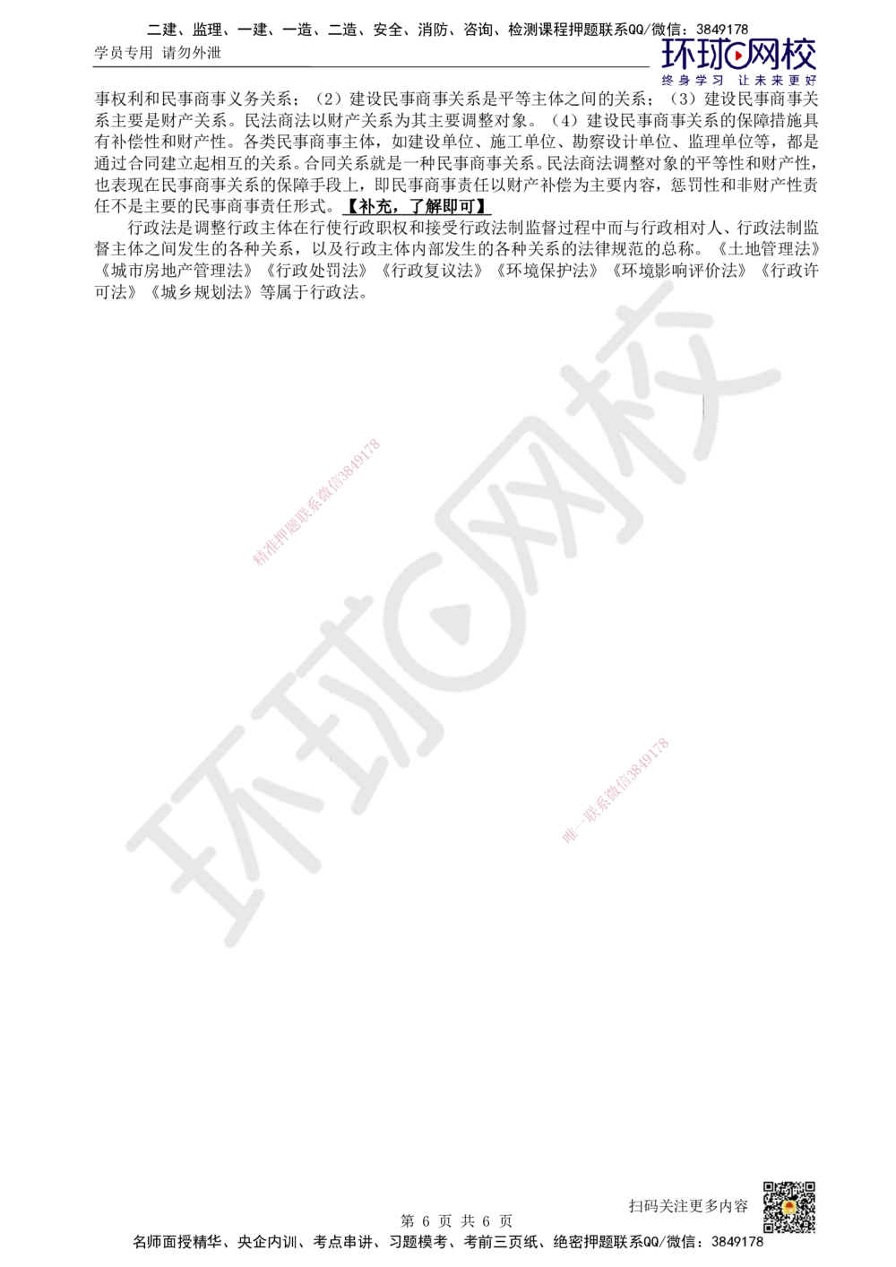 01.第1讲-课程导学及11建设工程法律基础（1）_2026年一级建造师_2026年一建法规_2026年一建法规SVIP_02-基础精讲✿高端面授✿深度强化_11-2026年一建法规-环球网校-考点精讲班-王丽雪