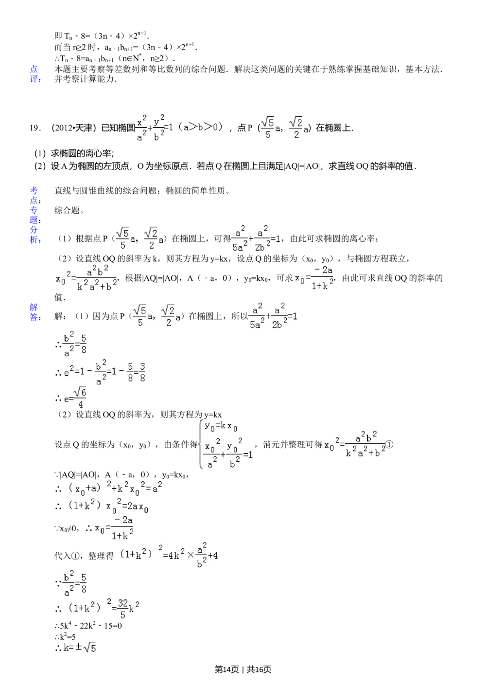 2012年高考数学试卷（文）（天津）（解析卷）_历年高考真题合集_数学历年高考真题_新&middot;Word版2008-2025&middot;高考数学真题_数学（按年份分类）2008-2025_2012&middot;高考数学真题