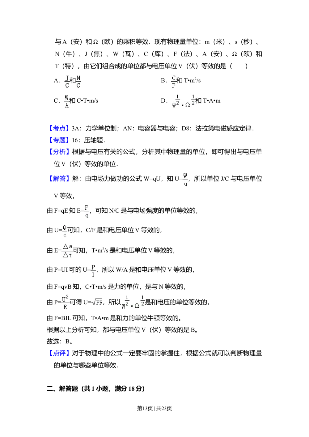 2011年高考物理试卷（北京）（解析卷）_物理历年高考真题_新&middot;Word版2008-2025&middot;高考物理真题_物理（按试卷类型分类）2008-2025_自主命题卷&middot;物理（2008-2025）_北京自主命题&middot;物理（2008-2025）