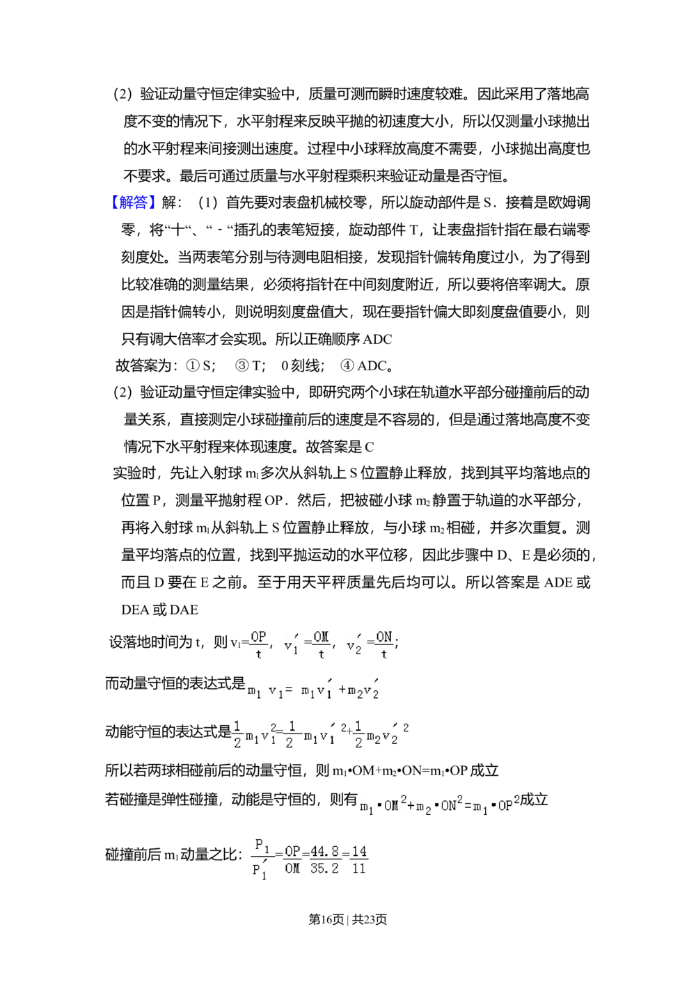 2011年高考物理试卷（北京）（解析卷）_物理历年高考真题_新&middot;Word版2008-2025&middot;高考物理真题_物理（按试卷类型分类）2008-2025_自主命题卷&middot;物理（2008-2025）_北京自主命题&middot;物理（2008-2025）