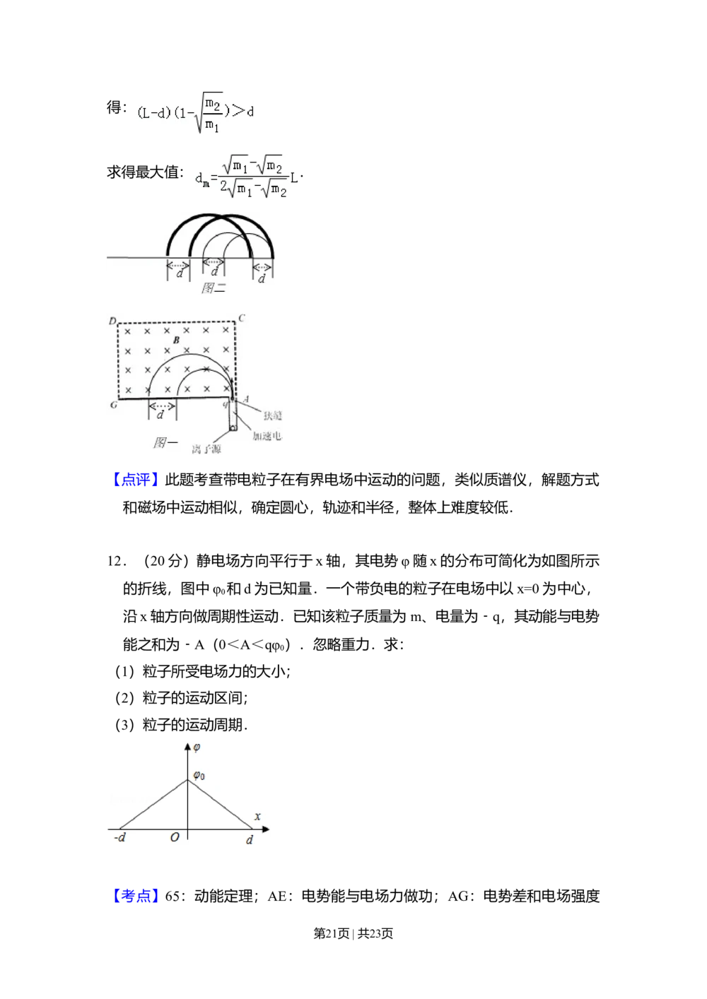 2011年高考物理试卷（北京）（解析卷）_物理历年高考真题_新&middot;Word版2008-2025&middot;高考物理真题_物理（按试卷类型分类）2008-2025_自主命题卷&middot;物理（2008-2025）_北京自主命题&middot;物理（2008-2025）