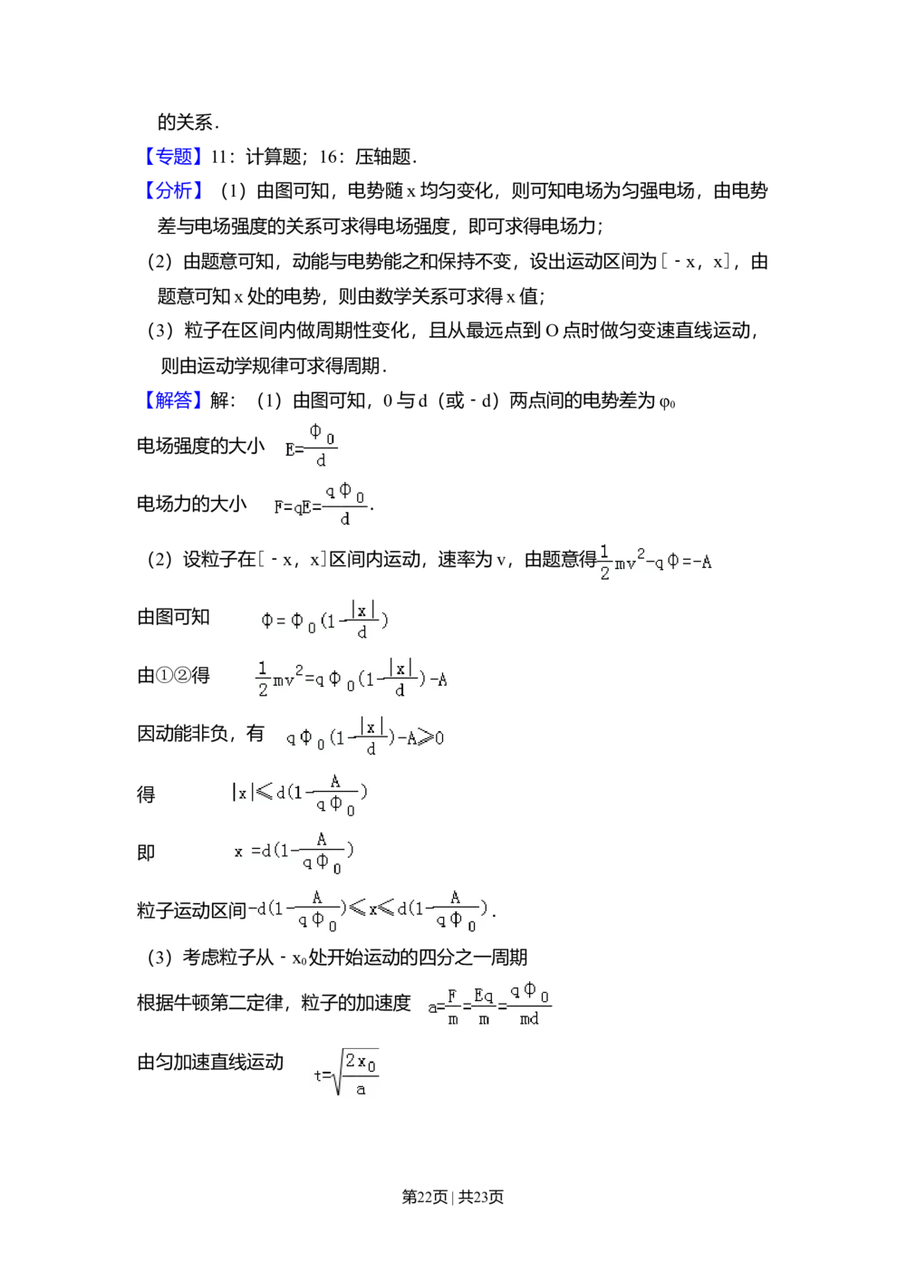2011年高考物理试卷（北京）（解析卷）_物理历年高考真题_新&middot;Word版2008-2025&middot;高考物理真题_物理（按试卷类型分类）2008-2025_自主命题卷&middot;物理（2008-2025）_北京自主命题&middot;物理（2008-2025）