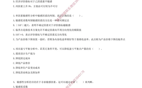 07.07-第三章-不确定性分析（二）_2026年一级建造师_2026年一建经济_2025年一建经济SVIP_03-习题精析✿实战特训✿模考通关_40-经济《金点题课程》蔺飞飞SMR