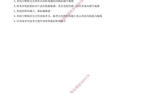 07.07-第三章-不确定性分析（二）_2026年一级建造师_2026年一建经济_2025年一建经济SVIP_03-习题精析✿实战特训✿模考通关_40-经济《金点题课程》蔺飞飞SMR