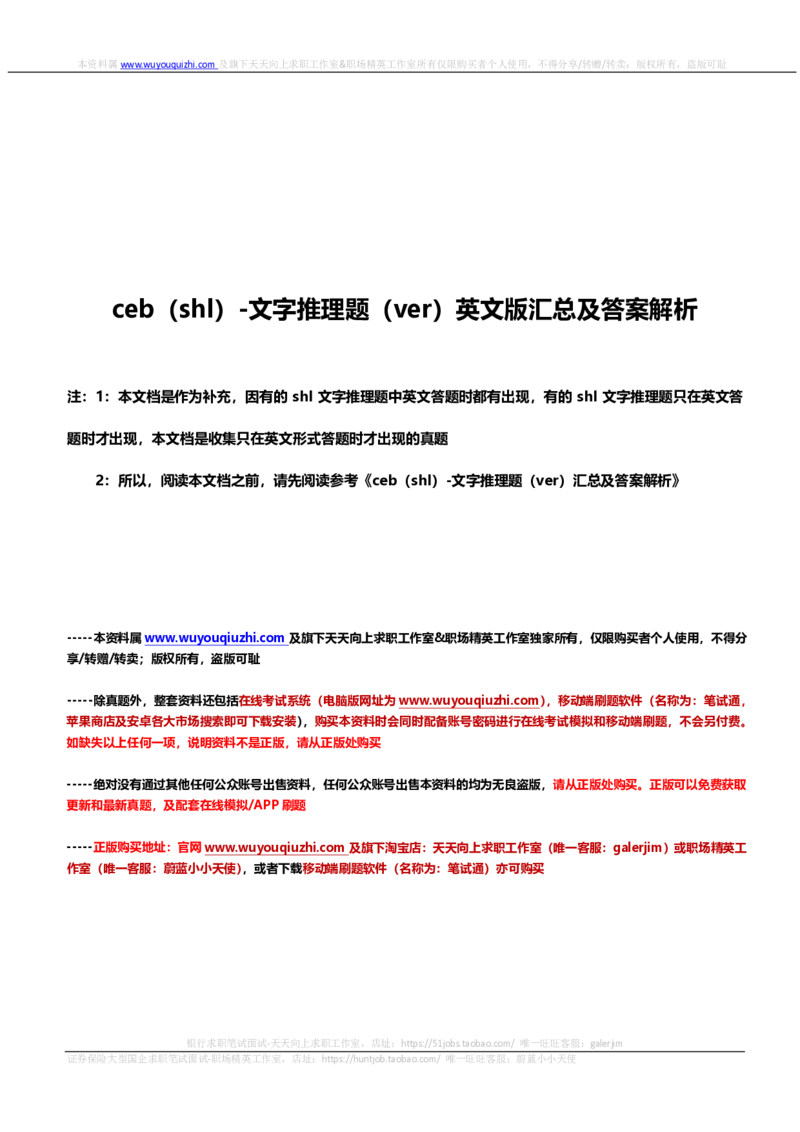 ceb（shl）-文字推理题（ver）英文版汇总及答案解析_2025春招题库汇总_德意志_德意志_ceb（shl）-文字推理题（ver）英文版汇总及答案解析