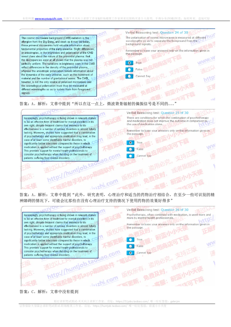 ceb（shl）-文字推理题（ver）英文版汇总及答案解析_2025春招题库汇总_德意志_德意志_ceb（shl）-文字推理题（ver）英文版汇总及答案解析