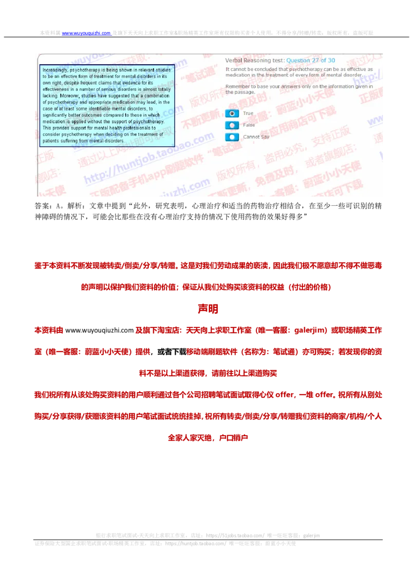 ceb（shl）-文字推理题（ver）英文版汇总及答案解析_2025春招题库汇总_德意志_德意志_ceb（shl）-文字推理题（ver）英文版汇总及答案解析