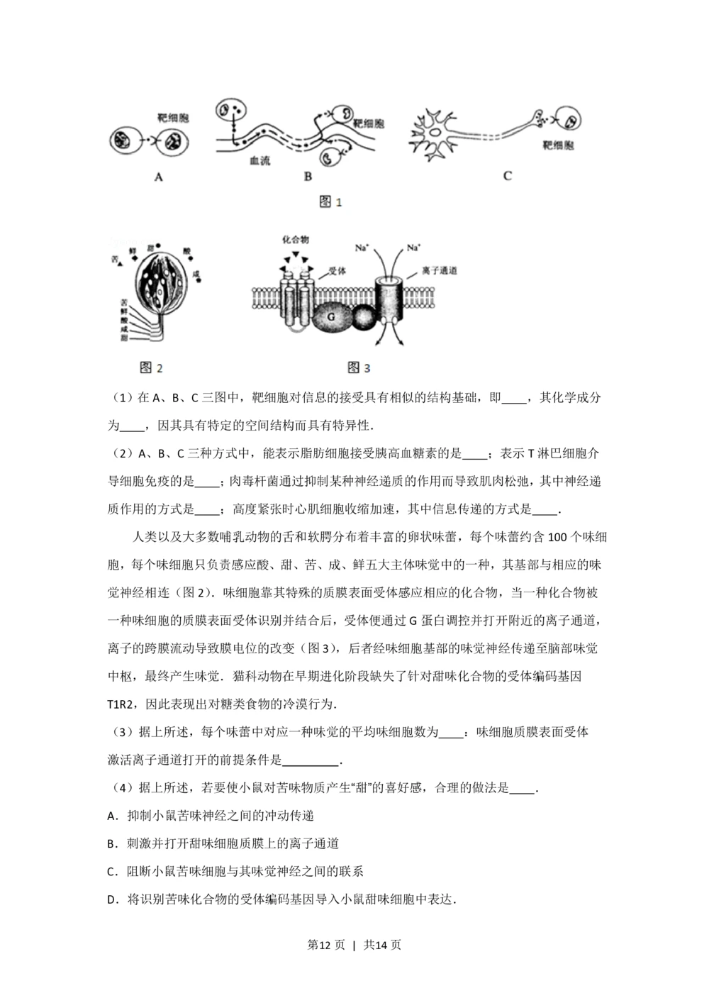 2012年高考生物试卷（上海）（空白卷）_生物历年高考真题_新&middot;PDF版2008-2025&middot;高考生物真题_生物（按年份分类）2008-2025_2012&middot;高考生物真题