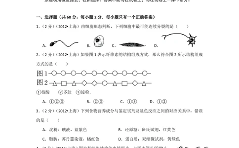 2012年高考生物试卷（上海）（空白卷）_生物历年高考真题_新&middot;PDF版2008-2025&middot;高考生物真题_生物（按年份分类）2008-2025_2012&middot;高考生物真题