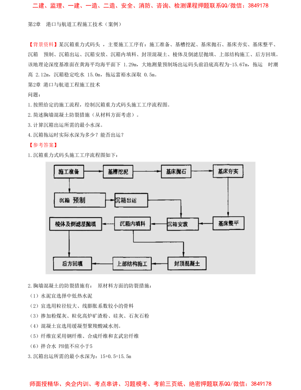 06.06-第1篇-第2章-港口与航道工程施工技术（二）_2026年一级建造师_2026年一建港航_2025年一建港航SVIP_03-习题精析✿实战特训✿模考通关_02-港航《习题带练班》皮丹丹SMR