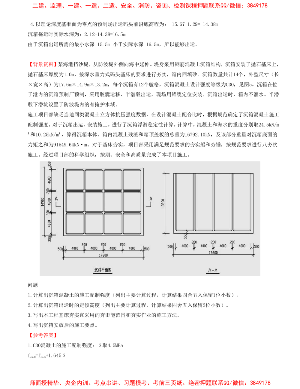 06.06-第1篇-第2章-港口与航道工程施工技术（二）_2026年一级建造师_2026年一建港航_2025年一建港航SVIP_03-习题精析✿实战特训✿模考通关_02-港航《习题带练班》皮丹丹SMR