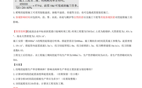 06.06-第1篇-第2章-港口与航道工程施工技术（二）_2026年一级建造师_2026年一建港航_2025年一建港航SVIP_03-习题精析✿实战特训✿模考通关_02-港航《习题带练班》皮丹丹SMR