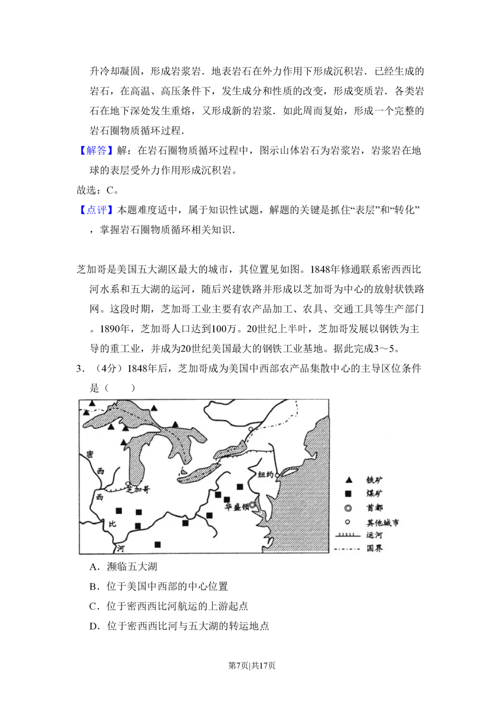 2011年高考地理试卷（大纲卷，全国卷Ⅱ）（解析卷）_地理历年高考真题_新&middot;PDF版2008-2025&middot;高考地理真题_地理（按省份分类）2008-2025_2008-2025&middot;（内蒙古）地理高考真题