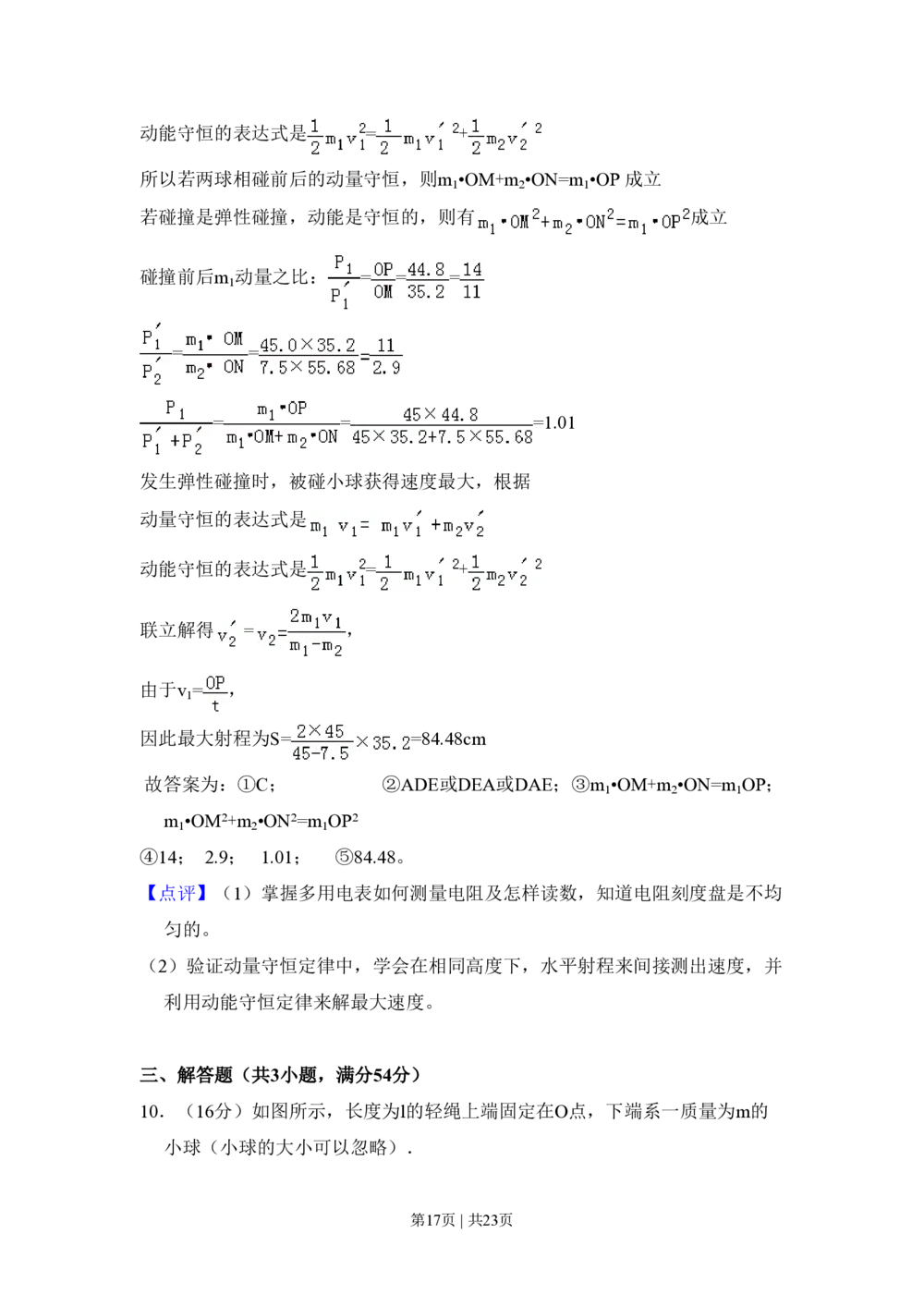 2011年高考物理试卷（北京）（解析卷）_物理历年高考真题_新&middot;PDF版2008-2025&middot;高考物理真题_物理（按省份分类）2008-2025_2008-2025&middot;（北京）物理高考真题
