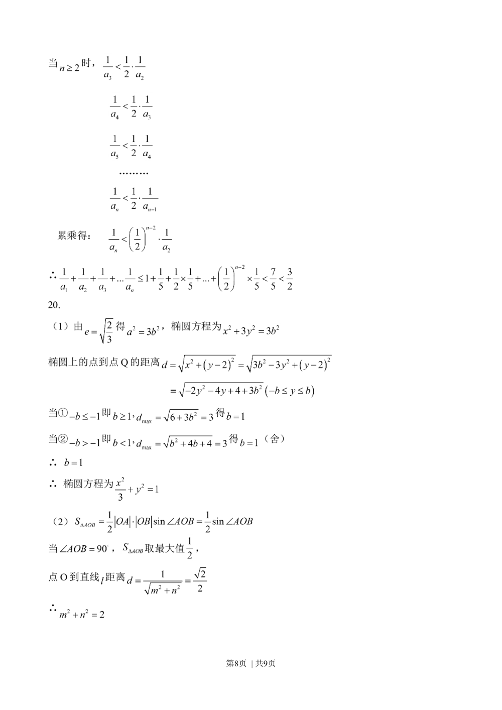 2012年高考数学试卷（理）（广东）（解析卷）_历年高考真题合集_数学历年高考真题_新&middot;Word版2008-2025&middot;高考数学真题_数学（按试卷类型分类）2008-2025_自主命题卷&middot;数学（2008-2025）