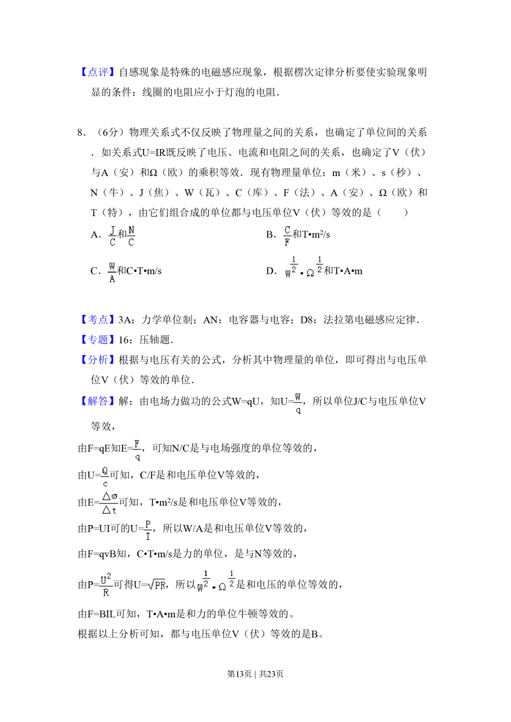 2011年高考物理试卷（北京）（解析卷）_物理历年高考真题_新&middot;PDF版2008-2025&middot;高考物理真题_物理（按试卷类型分类）2008-2025_自主命题卷&middot;物理（2008-2025）_北京自主命题&middot;物理（2008-2025）