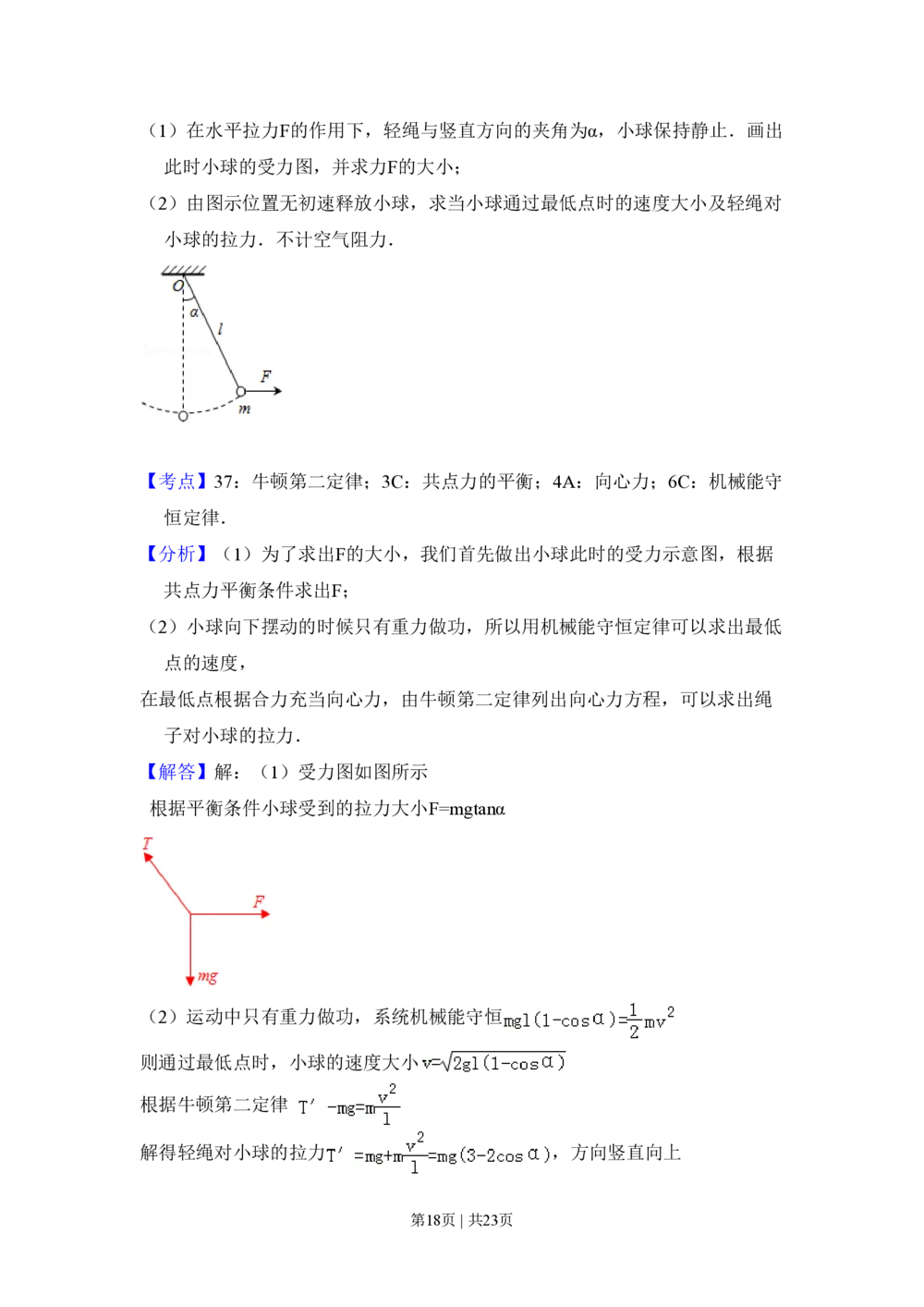 2011年高考物理试卷（北京）（解析卷）_物理历年高考真题_新&middot;PDF版2008-2025&middot;高考物理真题_物理（按试卷类型分类）2008-2025_自主命题卷&middot;物理（2008-2025）_北京自主命题&middot;物理（2008-2025）