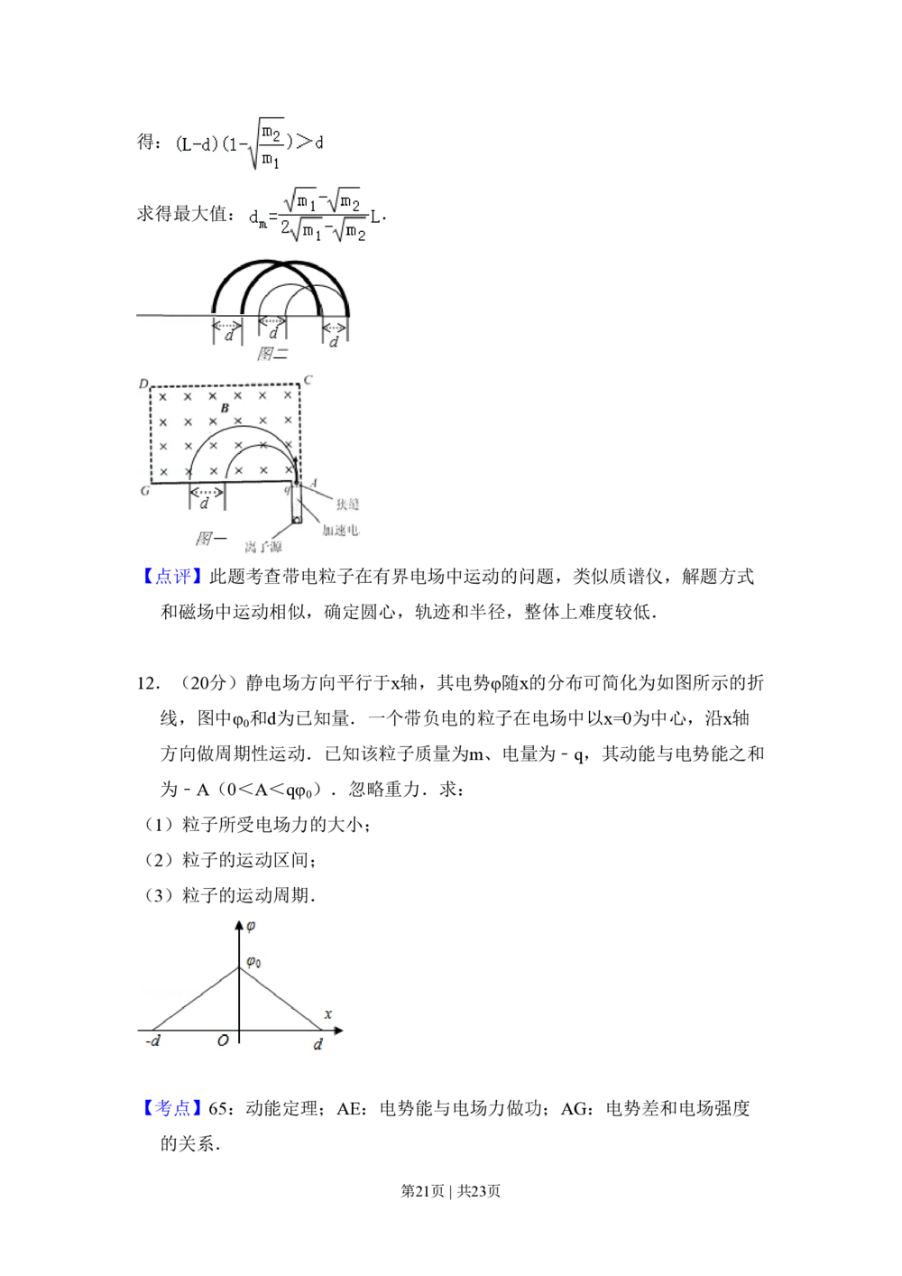 2011年高考物理试卷（北京）（解析卷）_物理历年高考真题_新&middot;PDF版2008-2025&middot;高考物理真题_物理（按试卷类型分类）2008-2025_自主命题卷&middot;物理（2008-2025）_北京自主命题&middot;物理（2008-2025）