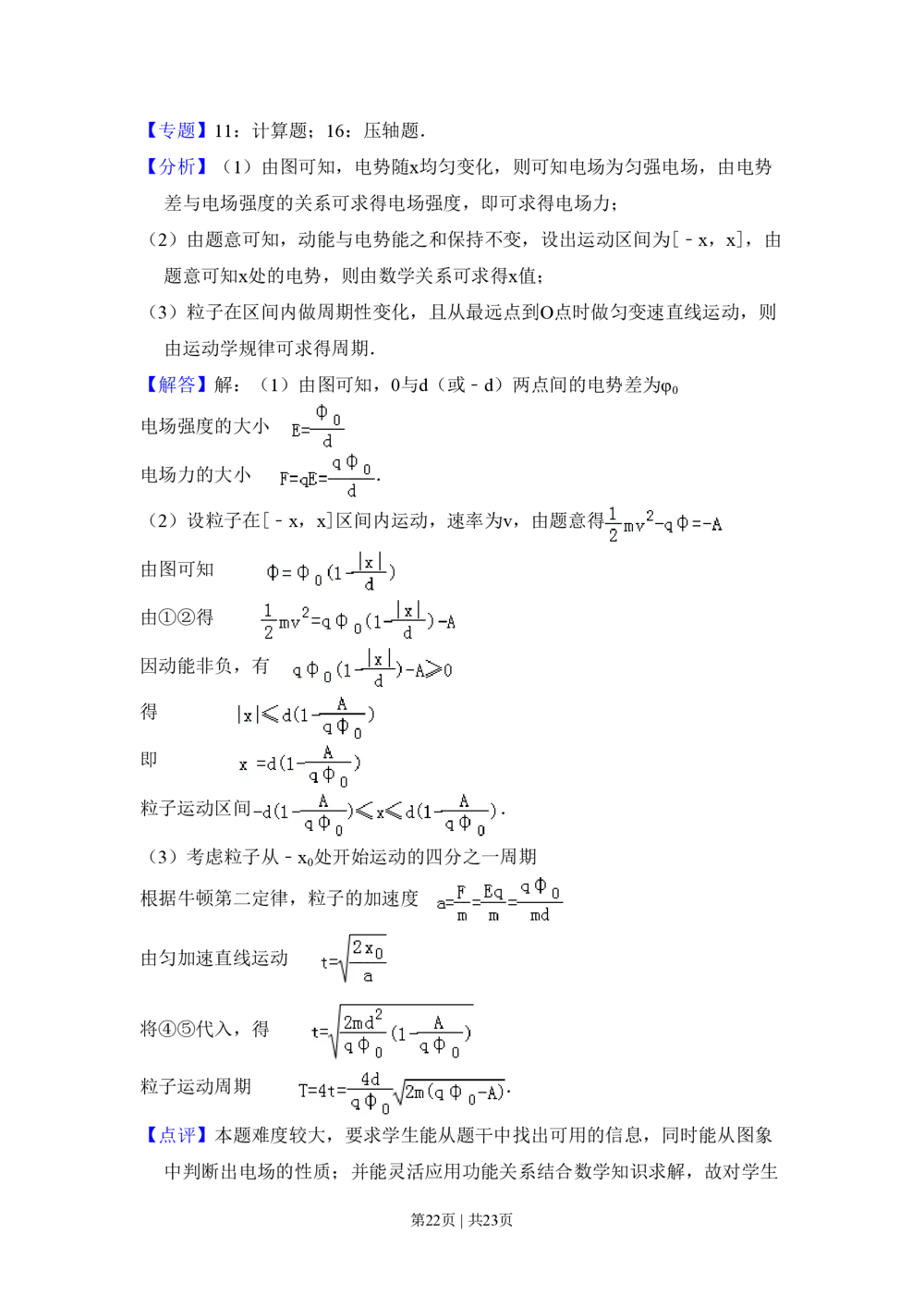 2011年高考物理试卷（北京）（解析卷）_物理历年高考真题_新&middot;PDF版2008-2025&middot;高考物理真题_物理（按试卷类型分类）2008-2025_自主命题卷&middot;物理（2008-2025）_北京自主命题&middot;物理（2008-2025）