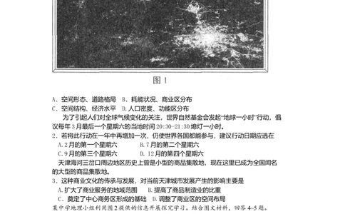 2011年高考地理试卷（天津）（空白卷）_地理历年高考真题_新&middot;Word版2008-2025&middot;高考地理真题_地理（按年份分类）2008-2025_2011&middot;地理高考真题