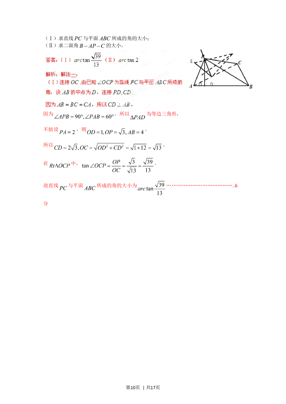 2012年高考数学试卷（文）（四川）（解析卷）_历年高考真题合集_数学历年高考真题_新&middot;Word版2008-2025&middot;高考数学真题_数学（按年份分类）2008-2025_2012&middot;高考数学真题