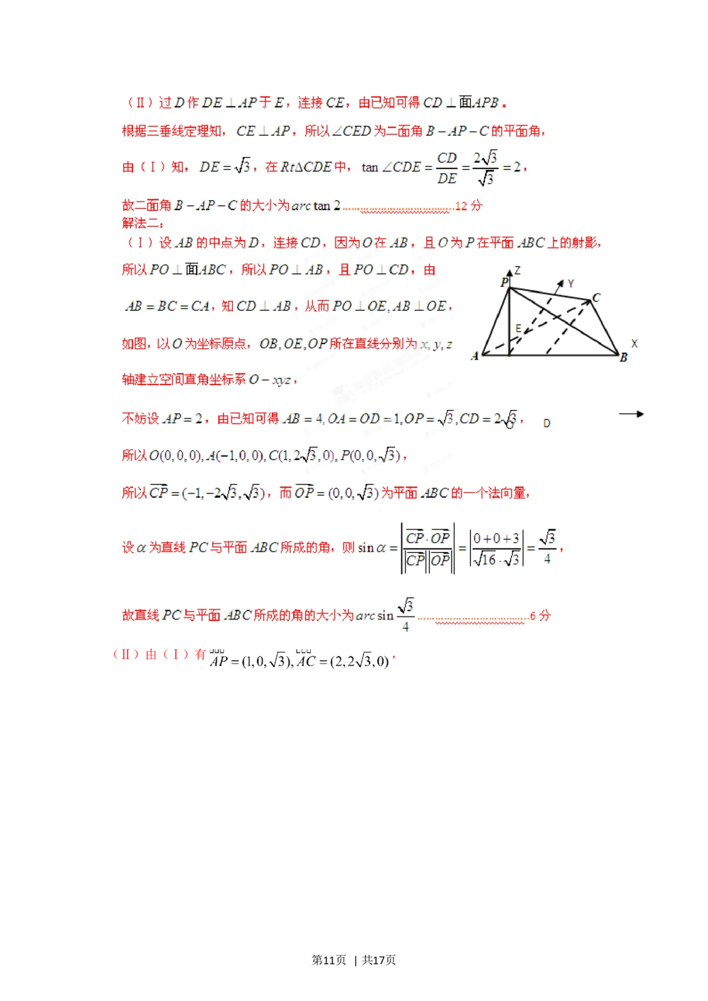 2012年高考数学试卷（文）（四川）（解析卷）_历年高考真题合集_数学历年高考真题_新&middot;Word版2008-2025&middot;高考数学真题_数学（按年份分类）2008-2025_2012&middot;高考数学真题