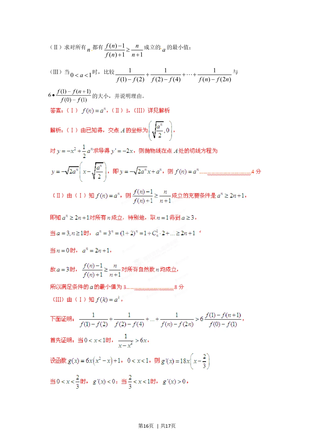 2012年高考数学试卷（文）（四川）（解析卷）_历年高考真题合集_数学历年高考真题_新&middot;Word版2008-2025&middot;高考数学真题_数学（按年份分类）2008-2025_2012&middot;高考数学真题