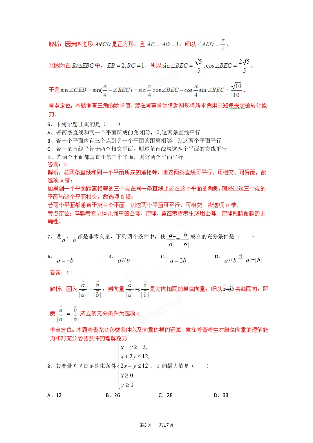 2012年高考数学试卷（文）（四川）（解析卷）_历年高考真题合集_数学历年高考真题_新&middot;Word版2008-2025&middot;高考数学真题_数学（按年份分类）2008-2025_2012&middot;高考数学真题