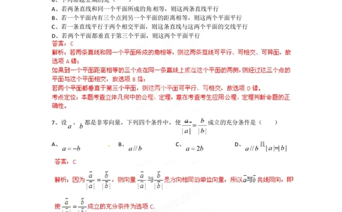 2012年高考数学试卷（文）（四川）（解析卷）_历年高考真题合集_数学历年高考真题_新&middot;Word版2008-2025&middot;高考数学真题_数学（按年份分类）2008-2025_2012&middot;高考数学真题