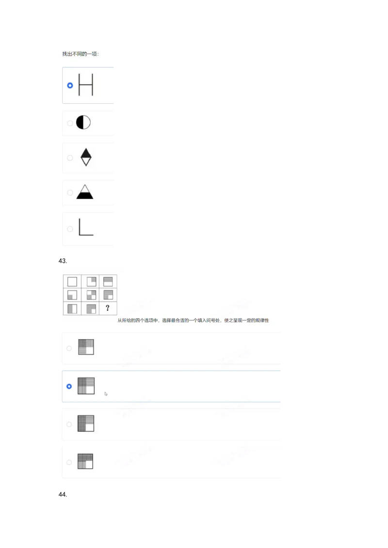 2024北森图形（可搜）_2025春招题库汇总_北森_北sen_最新24届秋招题库-可搜