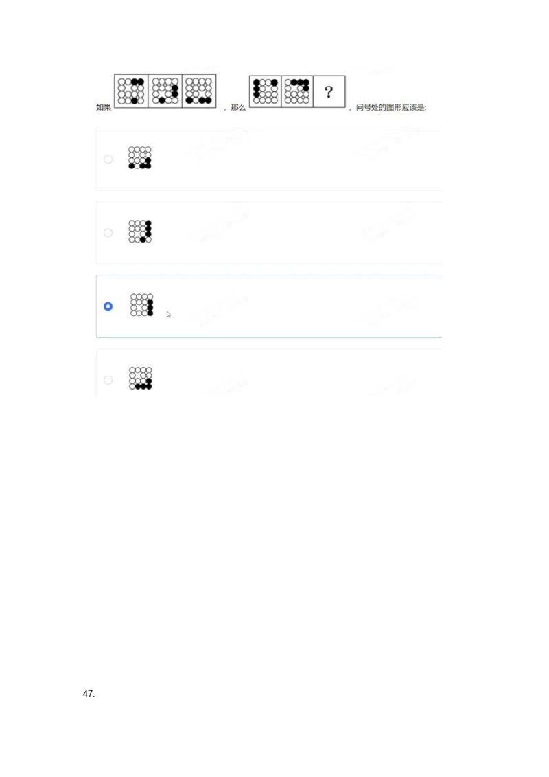 2024北森图形（可搜）_2025春招题库汇总_北森_北sen_最新24届秋招题库-可搜