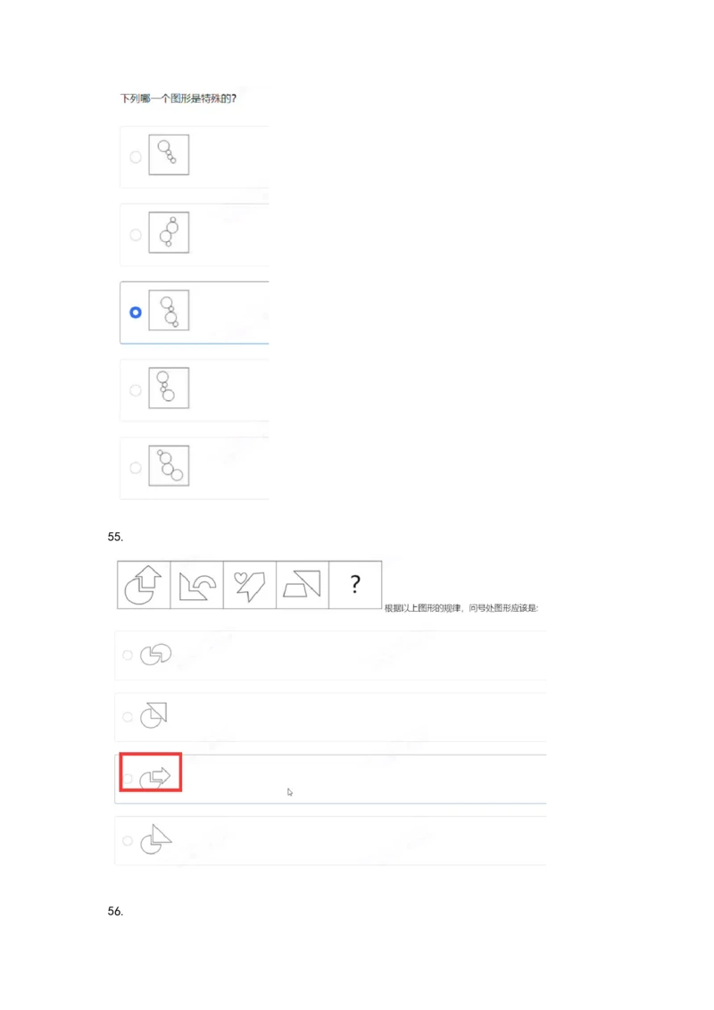 2024北森图形（可搜）_2025春招题库汇总_北森_北sen_最新24届秋招题库-可搜