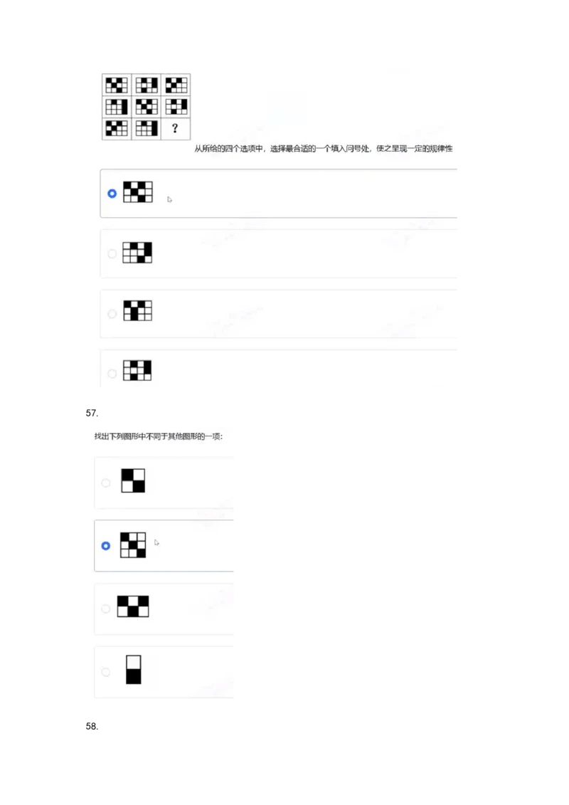 2024北森图形（可搜）_2025春招题库汇总_北森_北sen_最新24届秋招题库-可搜