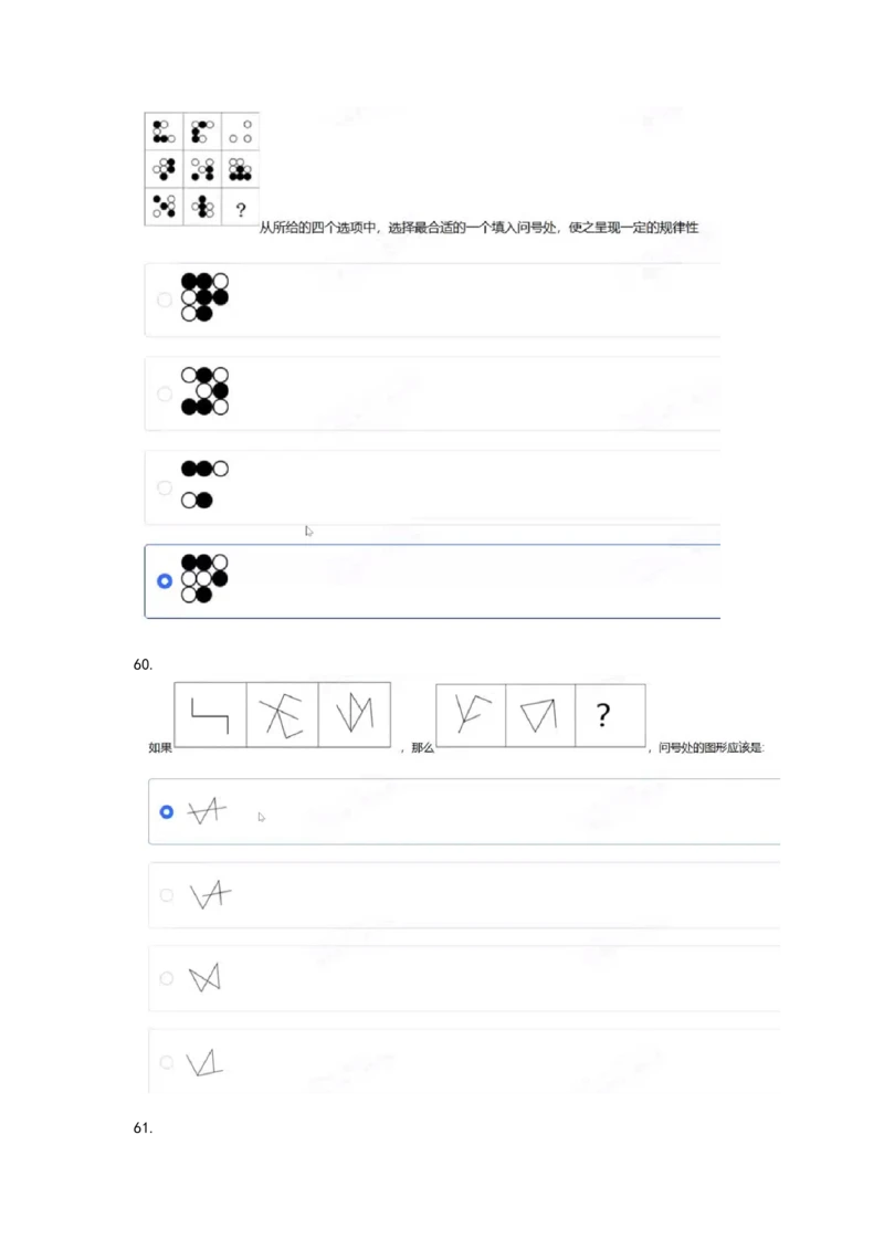2024北森图形（可搜）_2025春招题库汇总_北森_北sen_最新24届秋招题库-可搜