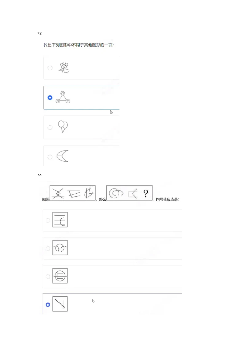 2024北森图形（可搜）_2025春招题库汇总_北森_北sen_最新24届秋招题库-可搜