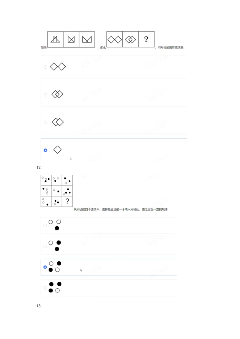 2024北森图形（可搜）_2025春招题库汇总_北森_北sen_最新24届秋招题库-可搜