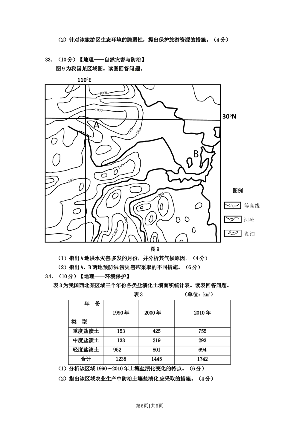 2012年高考地理试卷（山东）（空白卷）_地理历年高考真题_新&middot;Word版2008-2025&middot;高考地理真题_地理（按试卷类型分类）2008-2025_自主命题卷&middot;地理（2008-2025）
