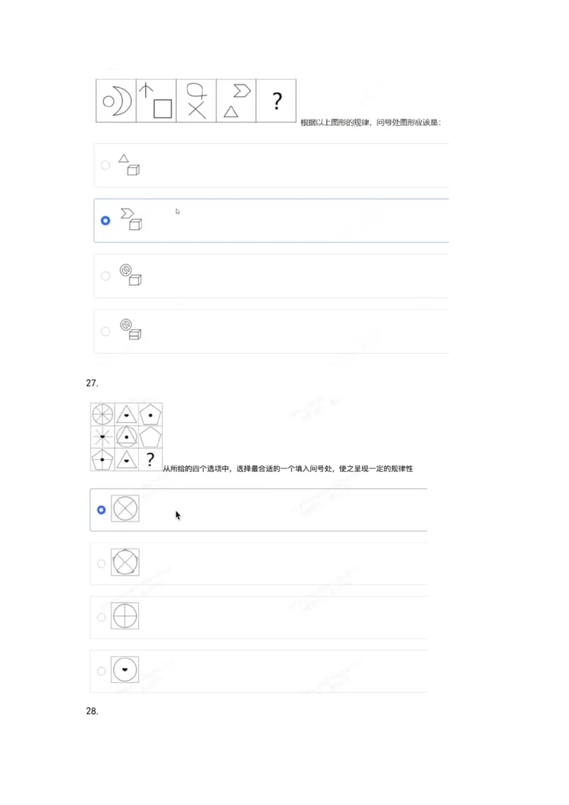 2024北森图形_2025春招题库汇总_十大行测题库_2023年十大热门题库更新中_01、北sen汇总_补充资料_24届秋招真题
