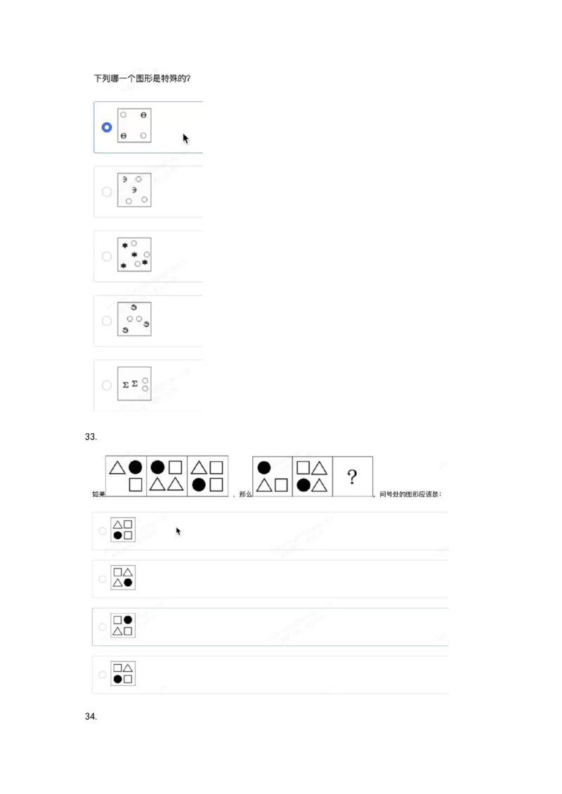 2024北森图形_2025春招题库汇总_十大行测题库_2023年十大热门题库更新中_01、北sen汇总_补充资料_24届秋招真题