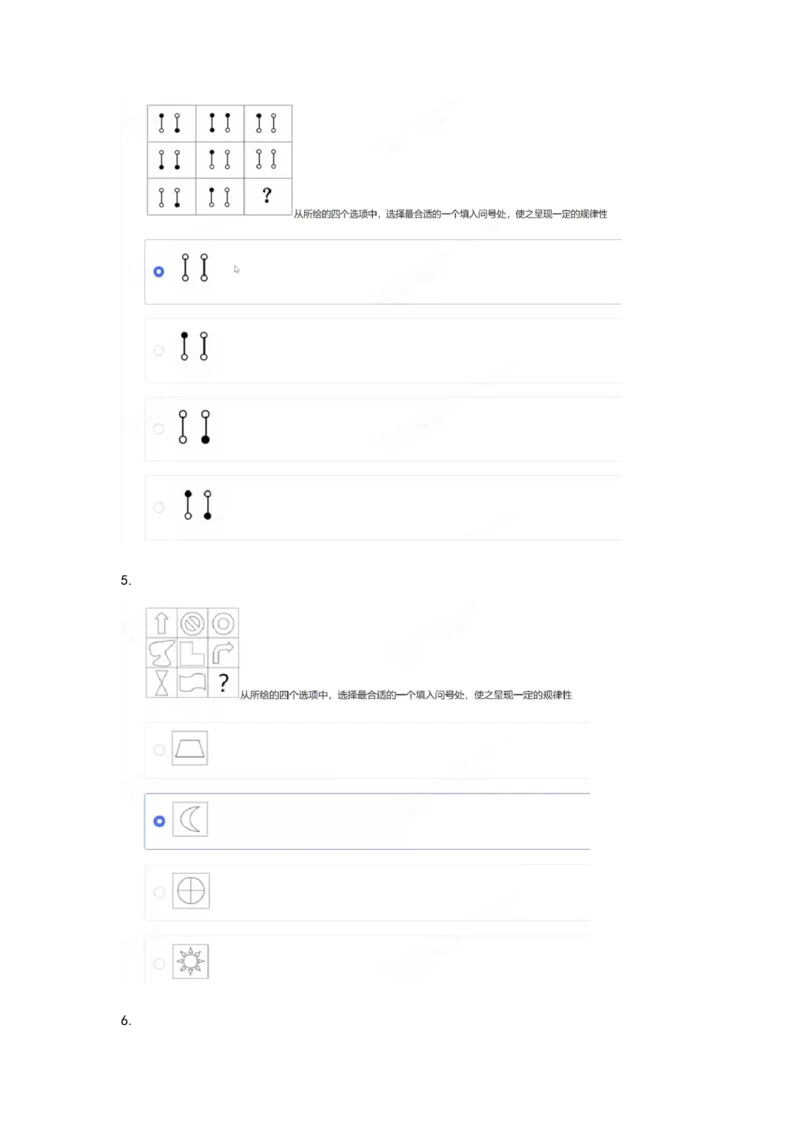 2024北森图形_2025春招题库汇总_十大行测题库_2023年十大热门题库更新中_01、北sen汇总_补充资料_24届秋招真题