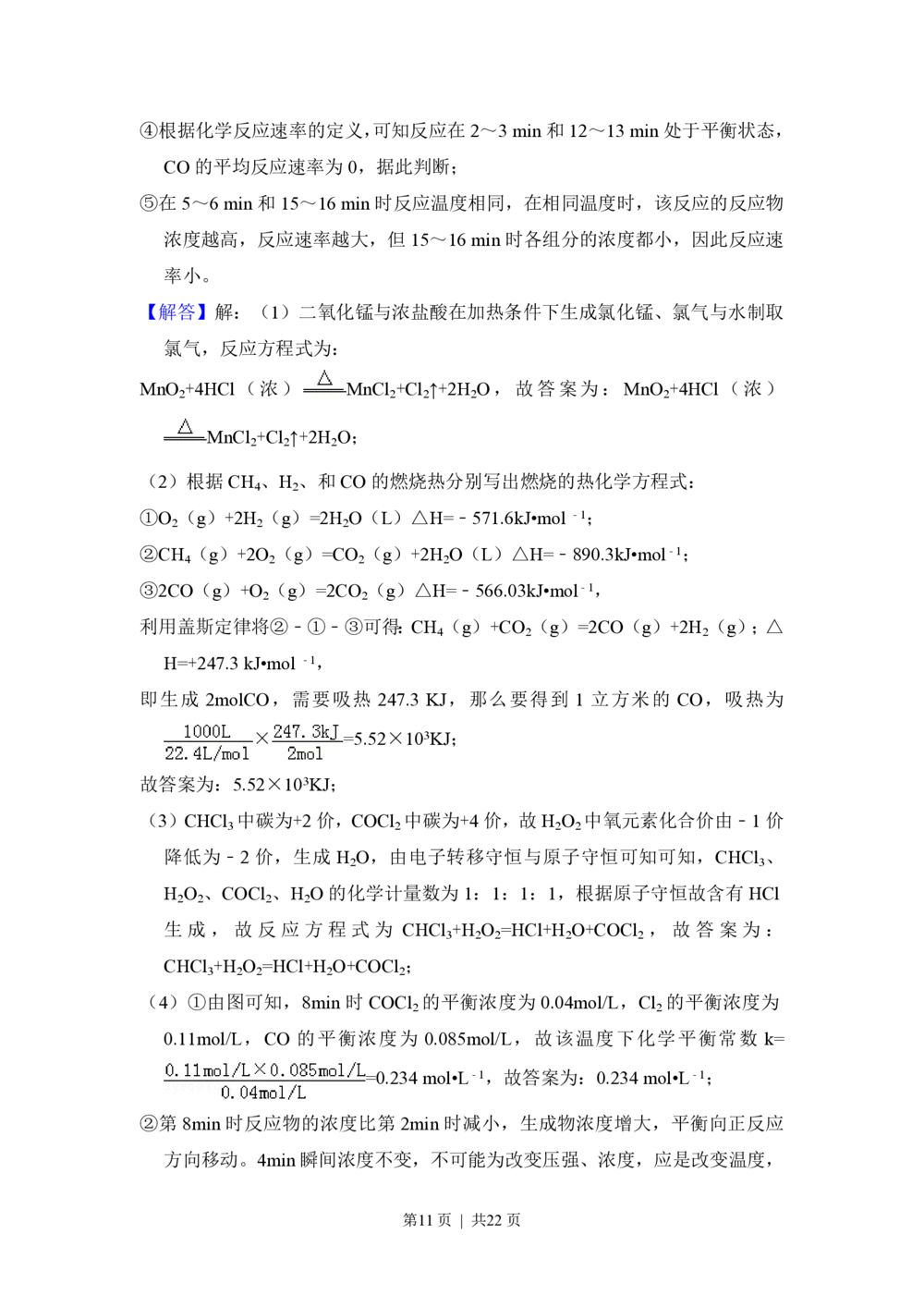 2012年高考化学试卷（新课标）（解析卷）_历年高考真题合集_化学历年高考真题_新&middot;PDF版2008-2025&middot;高考化学真题_化学（按省份分类）2008-2025_2008-2025&middot;（河北）化学高考真题