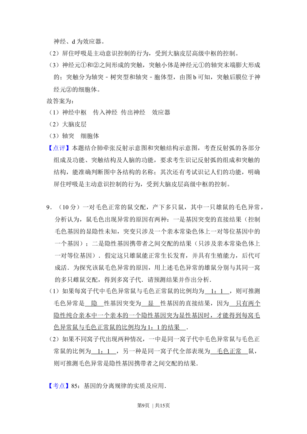 2012年高考生物试卷（新课标）（解析卷）_生物历年高考真题_新&middot;Word版2008-2025&middot;高考生物真题_生物（按年份分类）2008-2025_2012&middot;高考生物真题