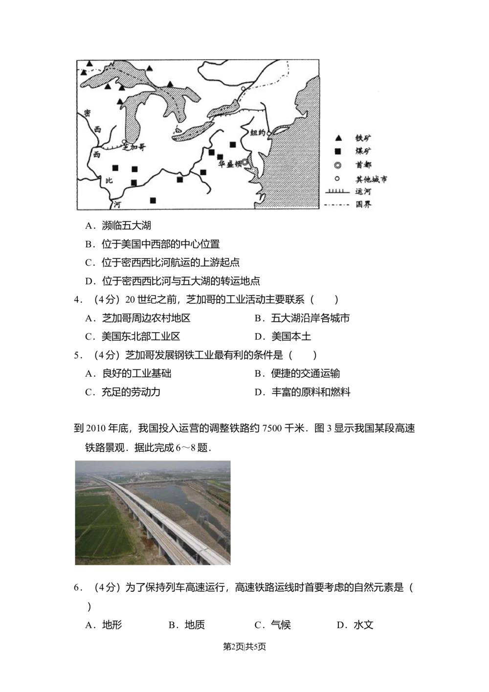 2011年高考地理试卷（大纲卷，全国卷Ⅱ）（空白卷）_地理历年高考真题_新&middot;Word版2008-2025&middot;高考地理真题_地理（按省份分类）2008-2025_2008-2025&middot;（内蒙古）地理高考真题