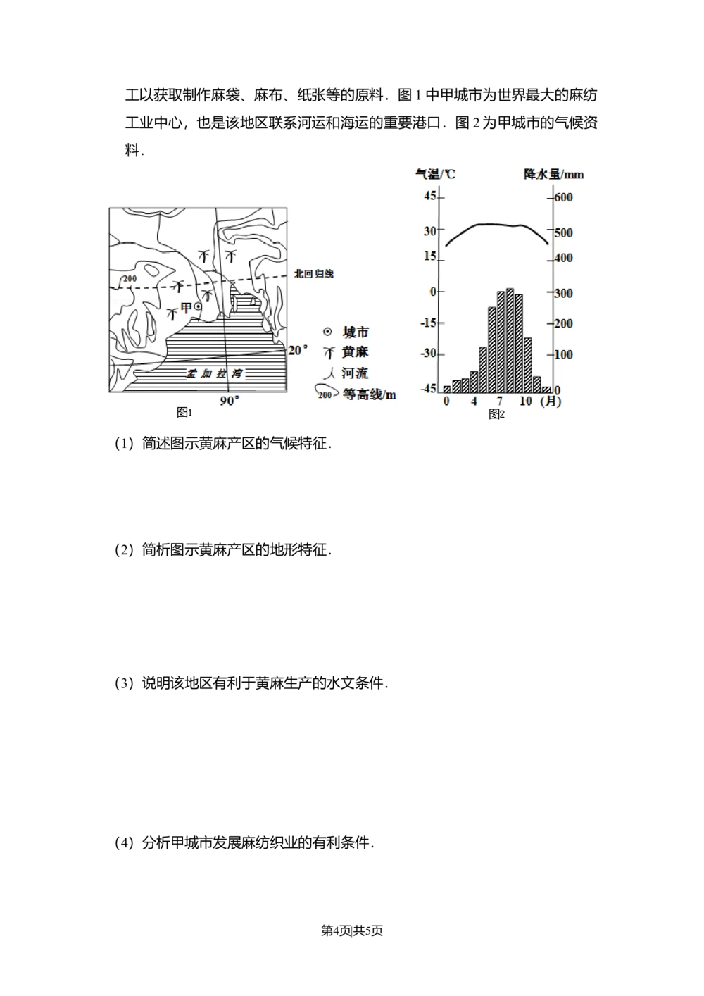 2011年高考地理试卷（大纲卷，全国卷Ⅱ）（空白卷）_地理历年高考真题_新&middot;Word版2008-2025&middot;高考地理真题_地理（按省份分类）2008-2025_2008-2025&middot;（内蒙古）地理高考真题