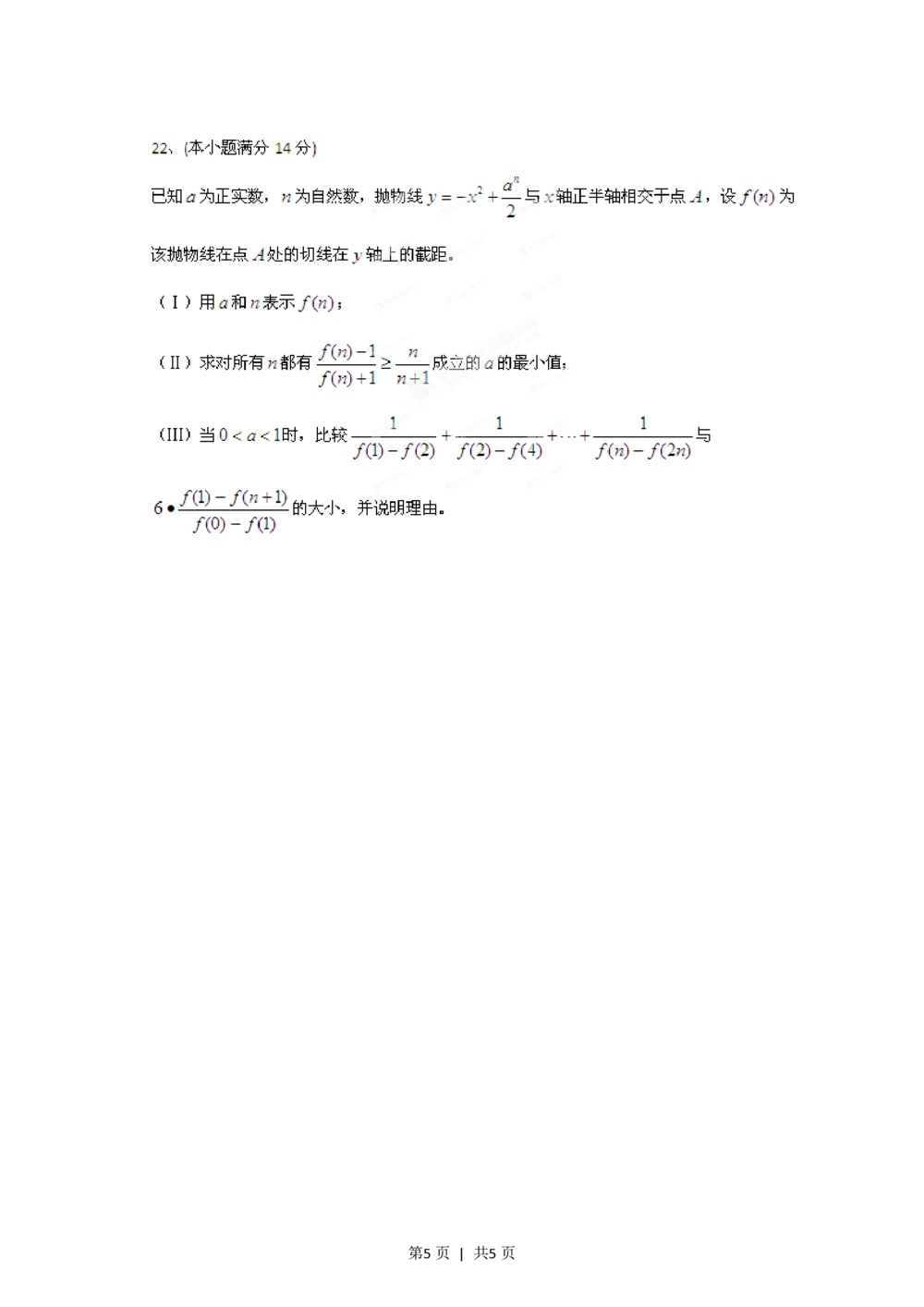 2012年高考数学试卷（文）（四川）（空白卷）_历年高考真题合集_数学历年高考真题_新&middot;PDF版2008-2025&middot;高考数学真题_数学（按试卷类型分类）2008-2025_自主命题卷&middot;数学（2008-2025）