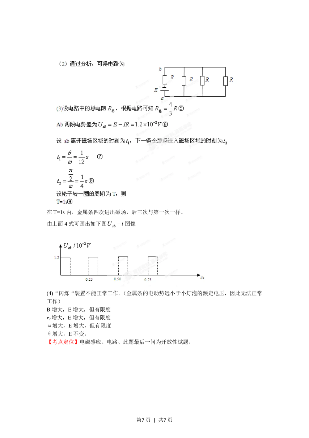 2012年高考物理试卷（浙江）（解析卷）_物理历年高考真题_新&middot;PDF版2008-2025&middot;高考物理真题_物理（按省份分类）2008-2025_2008-2025&middot;（浙江）物理高考真题